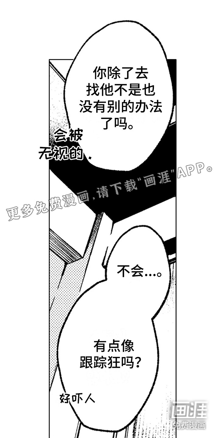 情感咨询处 第21话 第16页