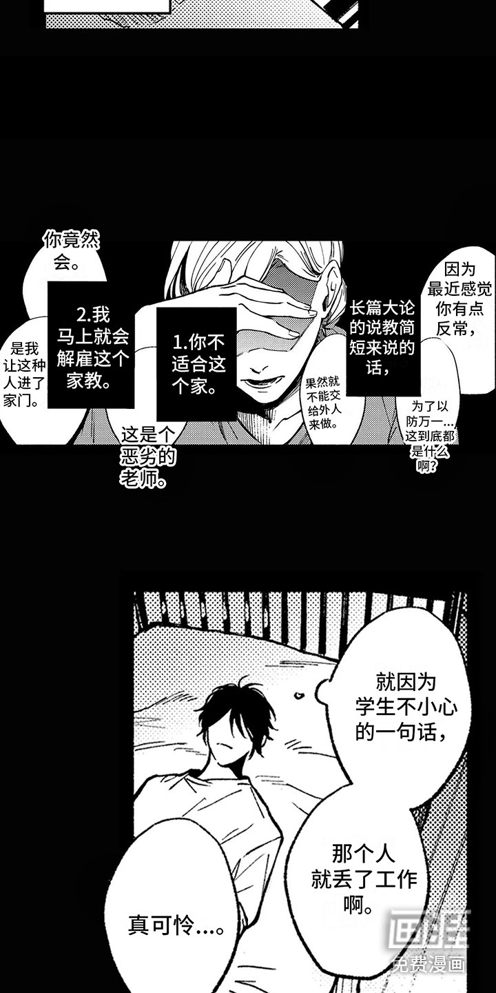 情感咨询处 第20话 第17页