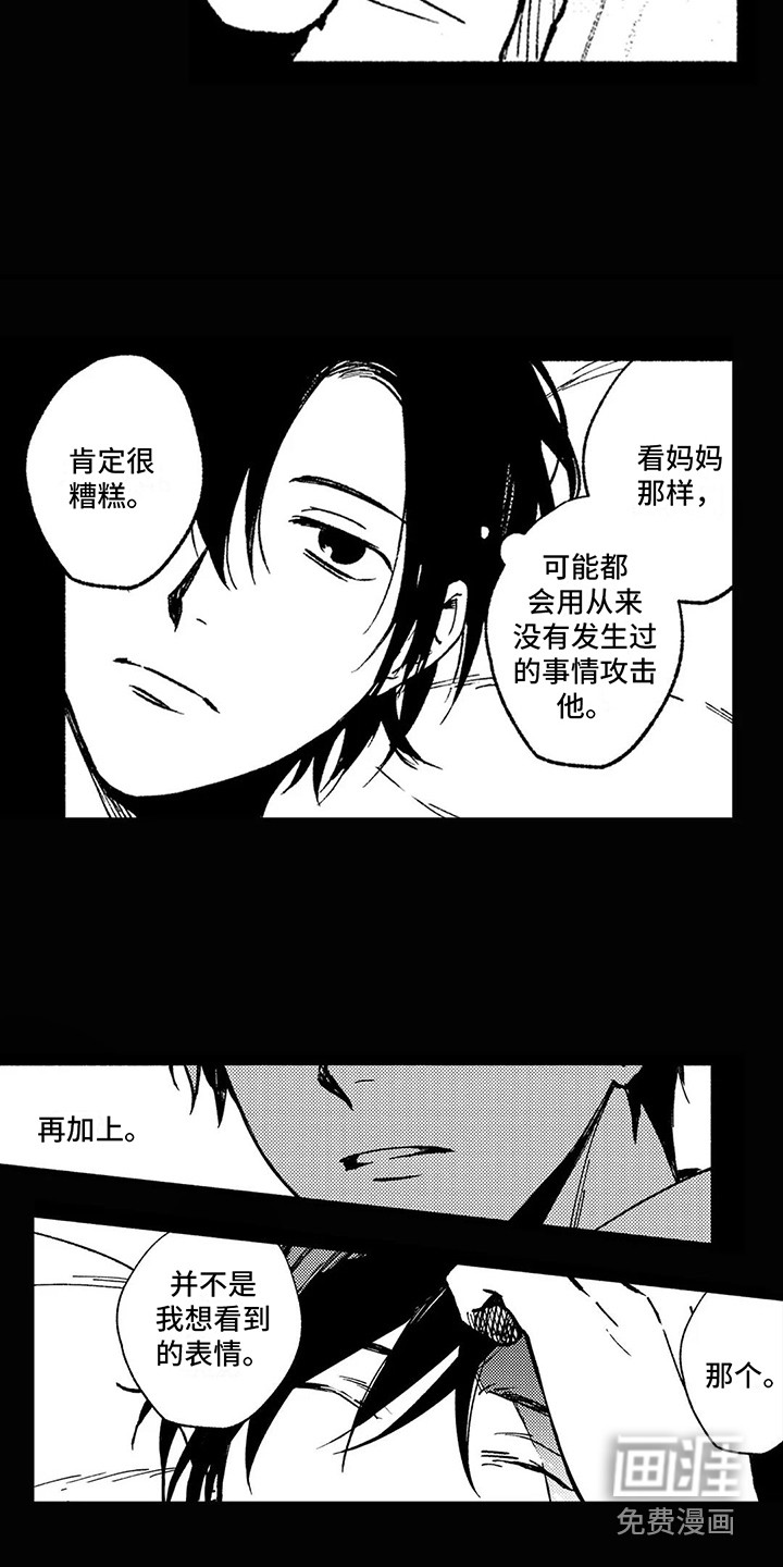 情感咨询处 第20话 第18页