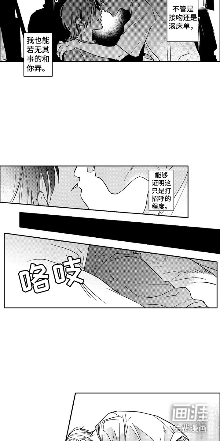 情感咨询处 第18话 第16页