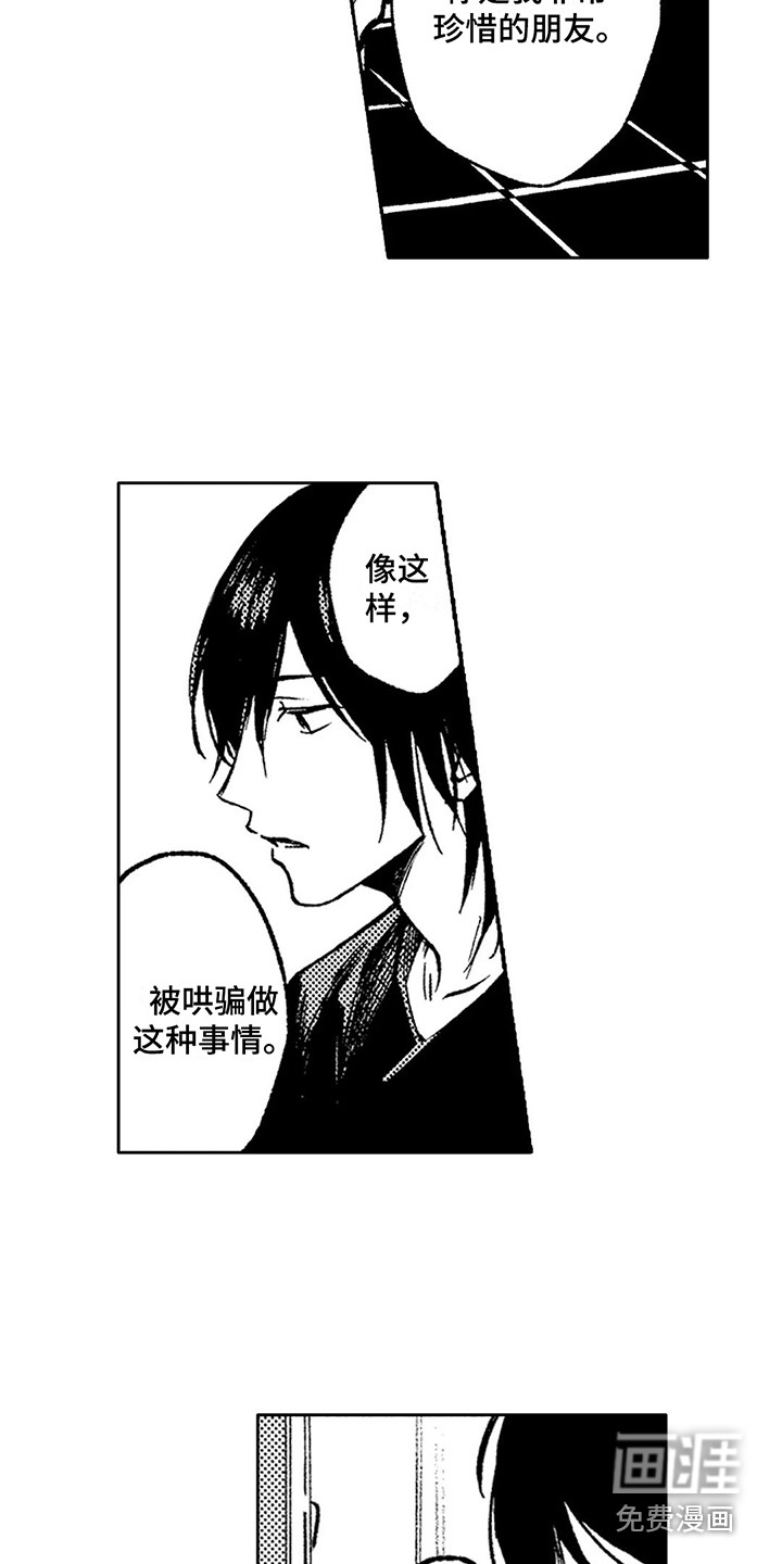 情感咨询处 第17话 第17页