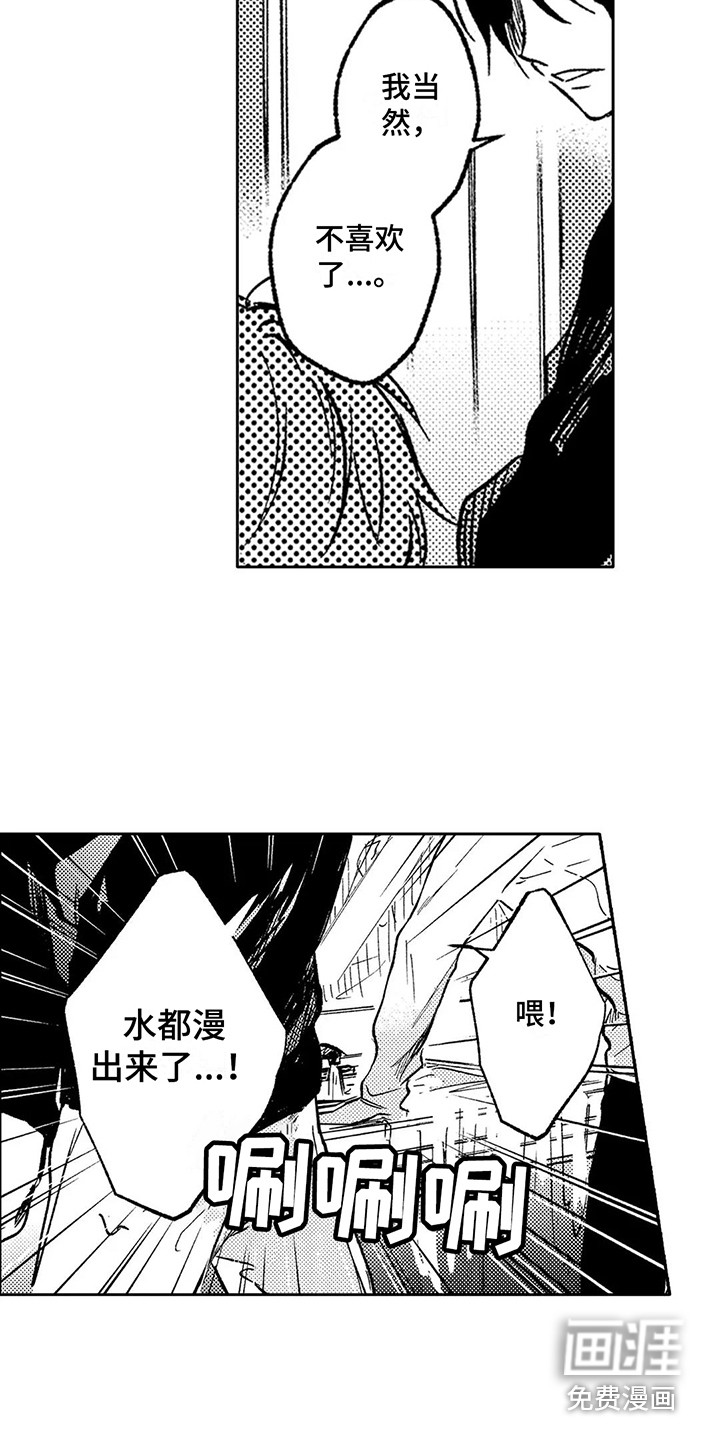 情感咨询处 第17话 第18页