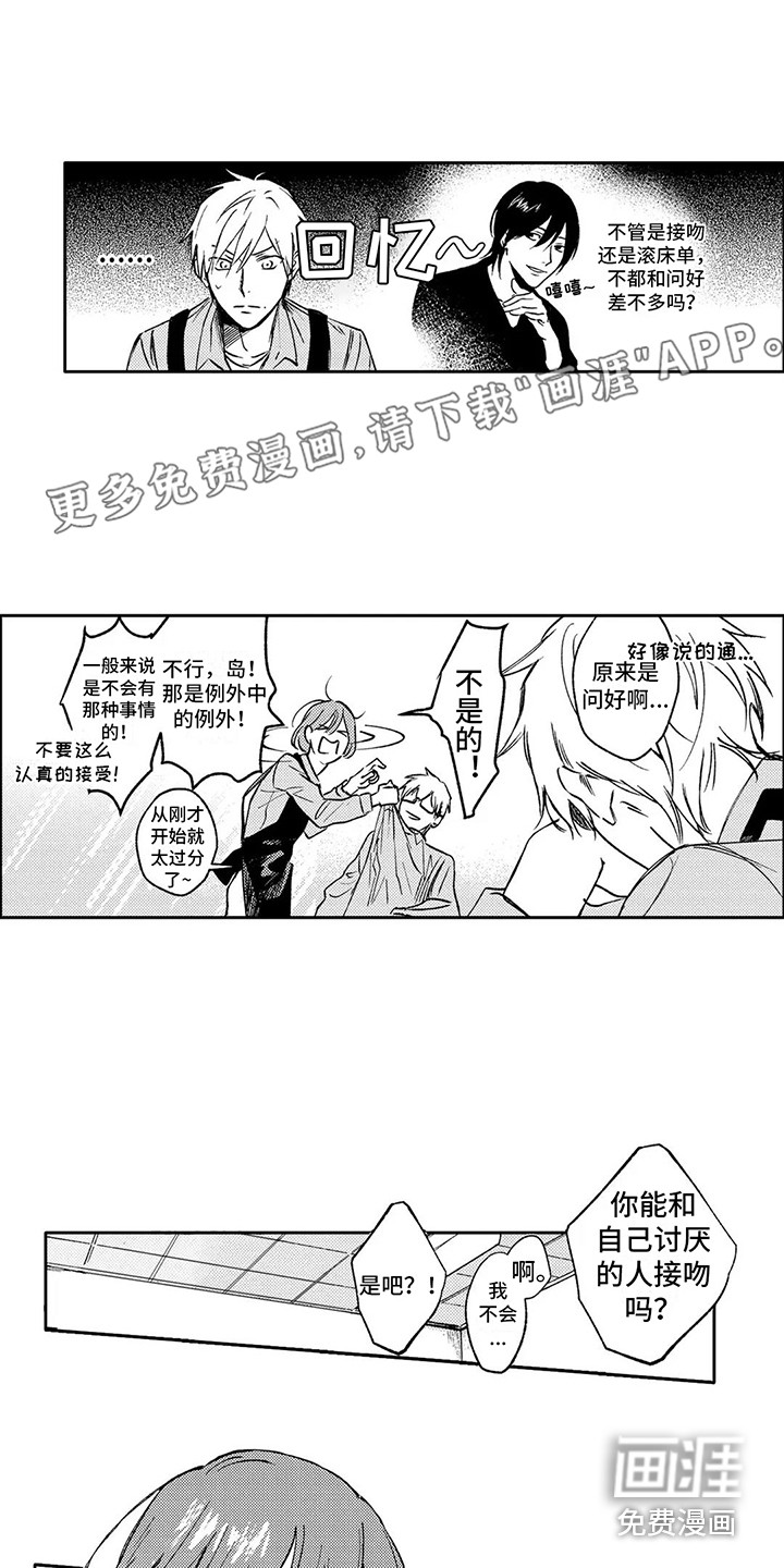 情感咨询处 第13话 第15页