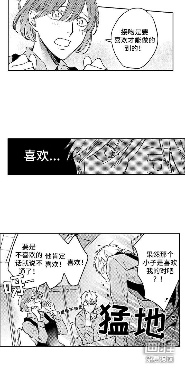 情感咨询处 第13话 第16页