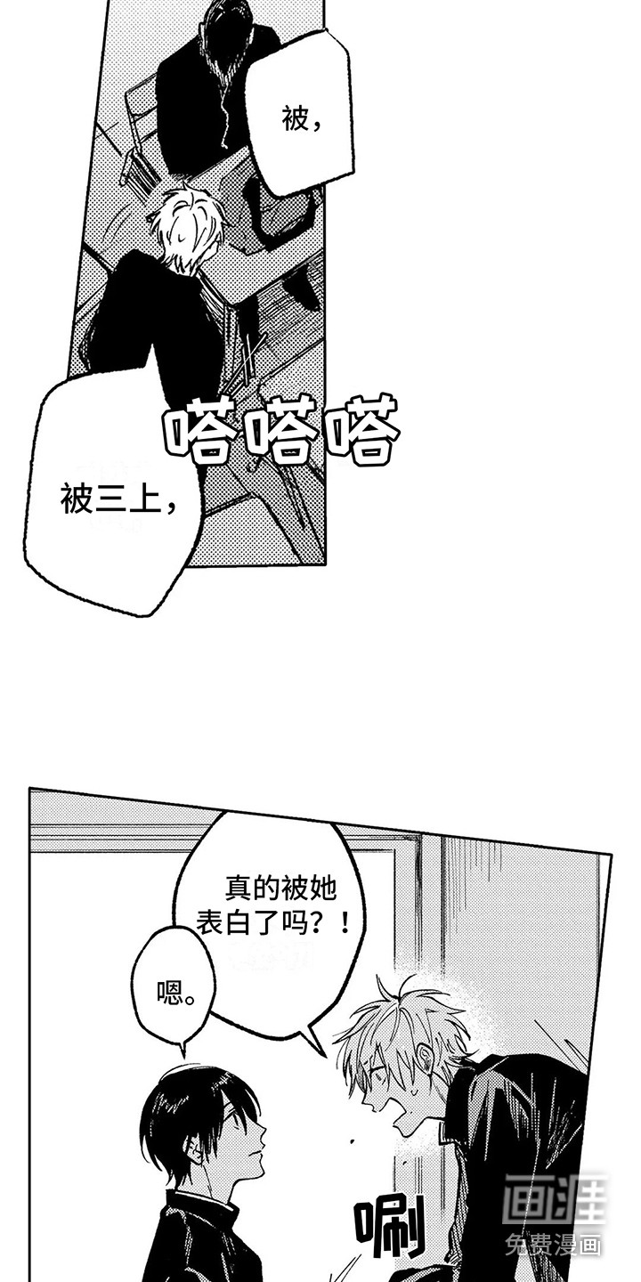 情感咨询处 第8话 第18页