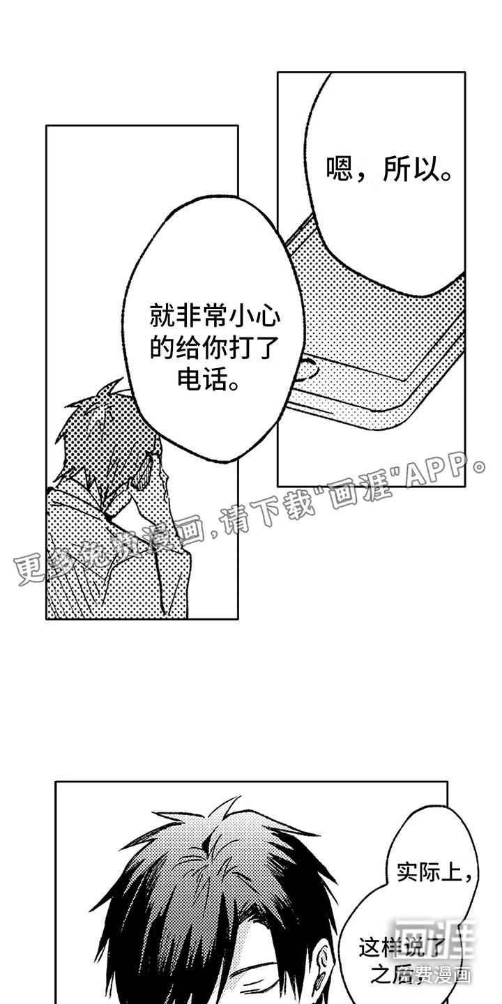 情感咨询处 第31话 第17页
