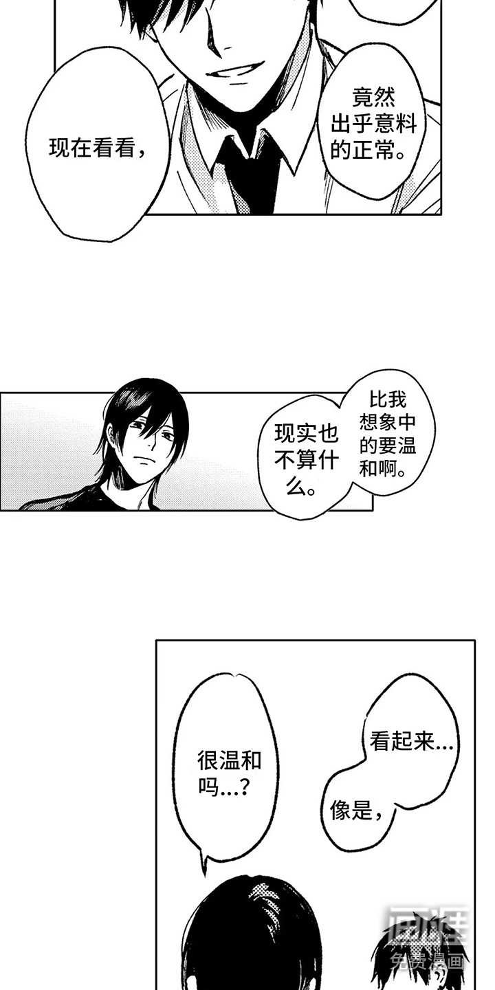 情感咨询处 第31话 第18页