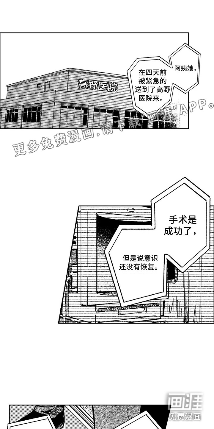 情感咨询处 第30话 第18页