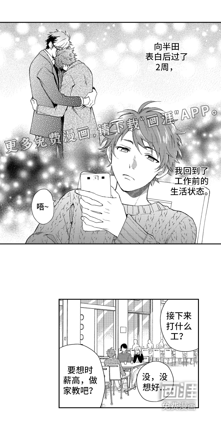 熊猫生活 第15话 第1页