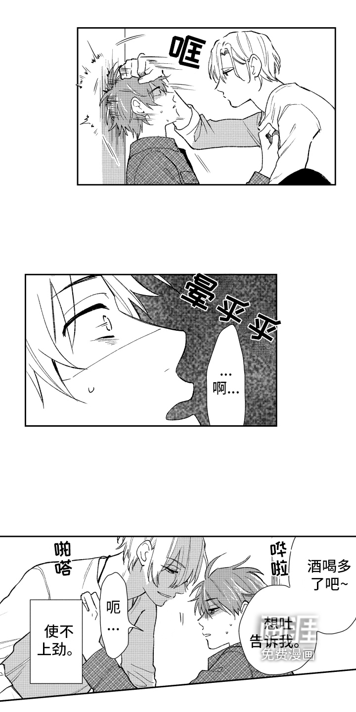 熊猫生活 第9话 第8页