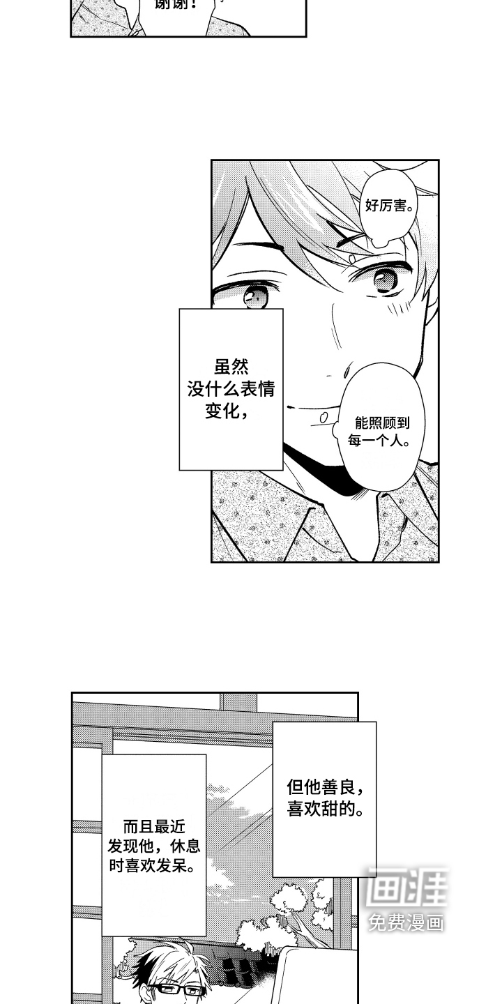 熊猫生活 第6话 第4页