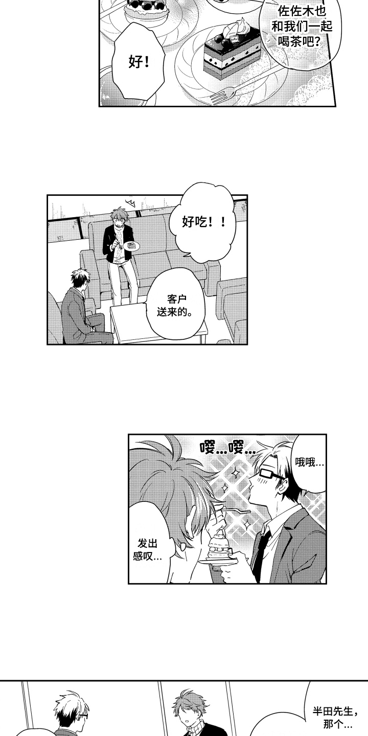 熊猫生活 第3话 第4页