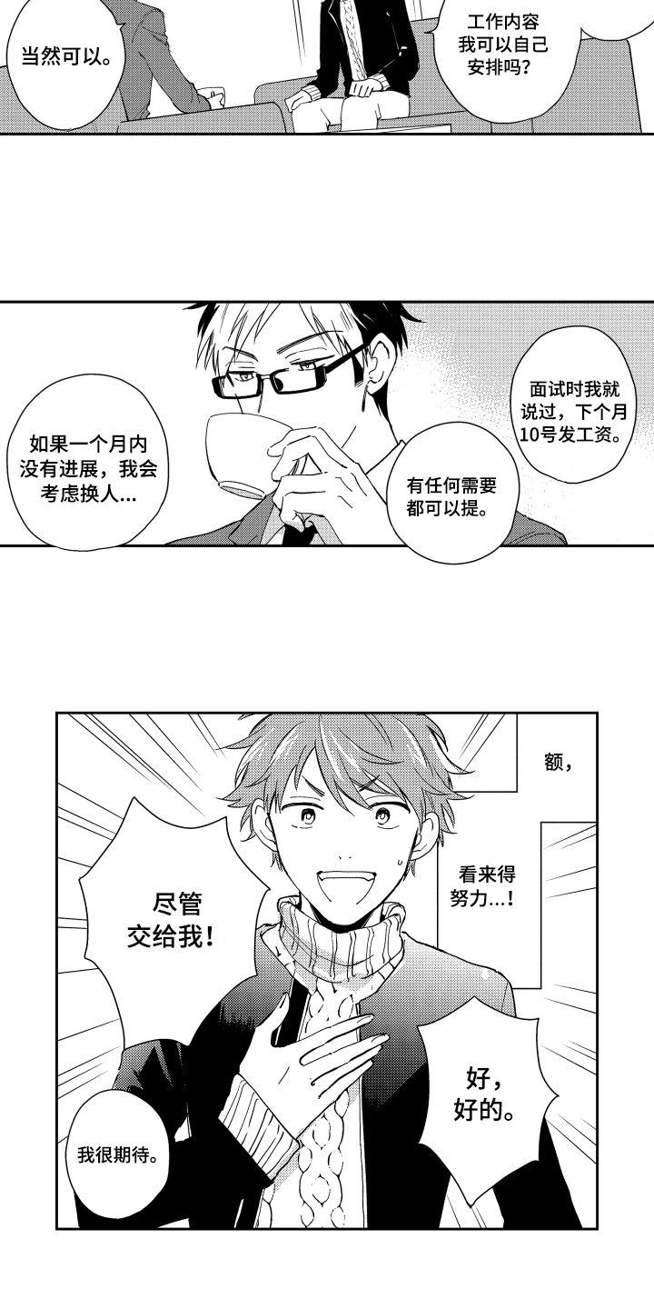 熊猫生活 第3话 第5页