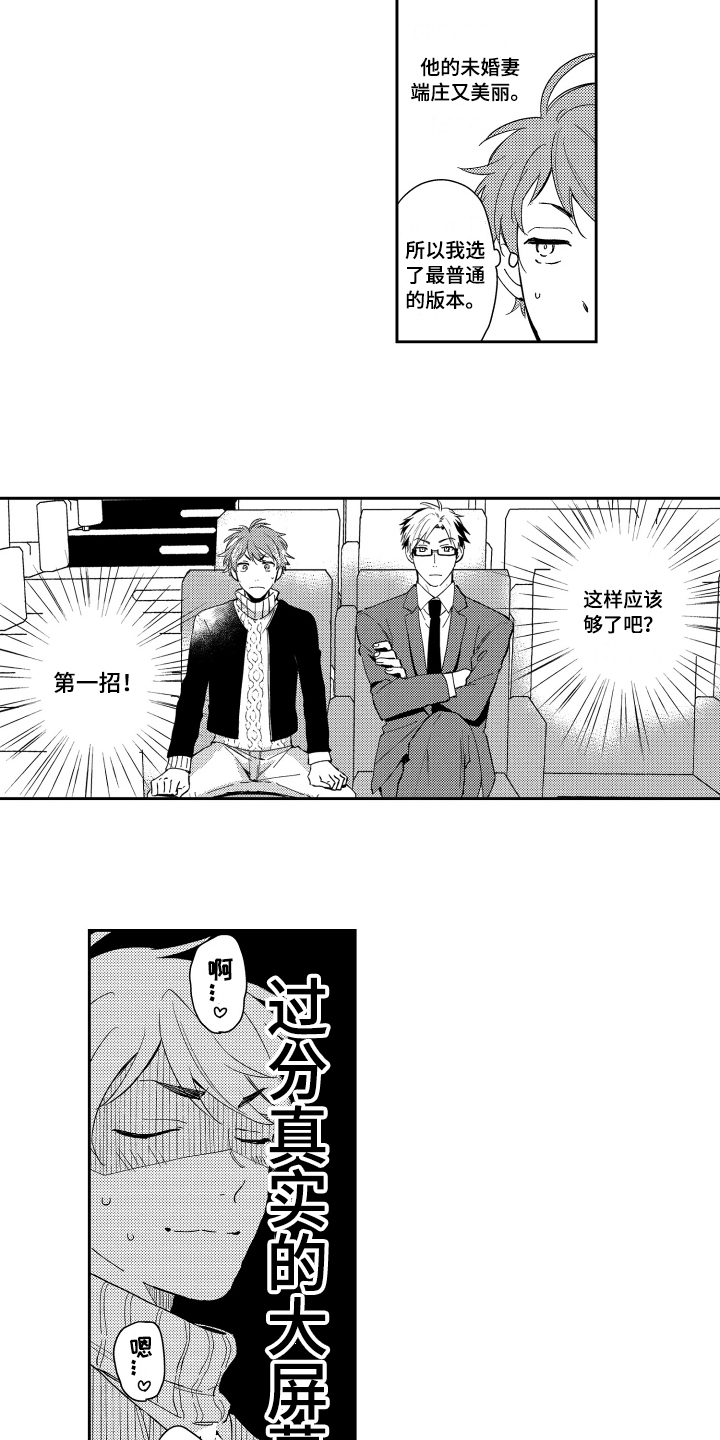 熊猫生活 第3话 第9页