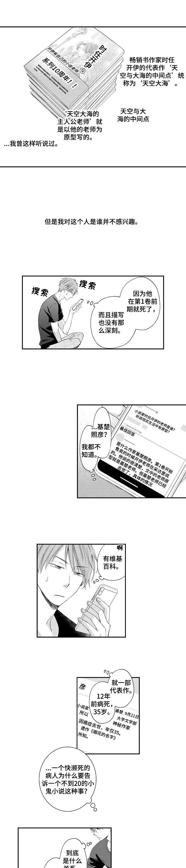 停滞的你 第7话 第1页