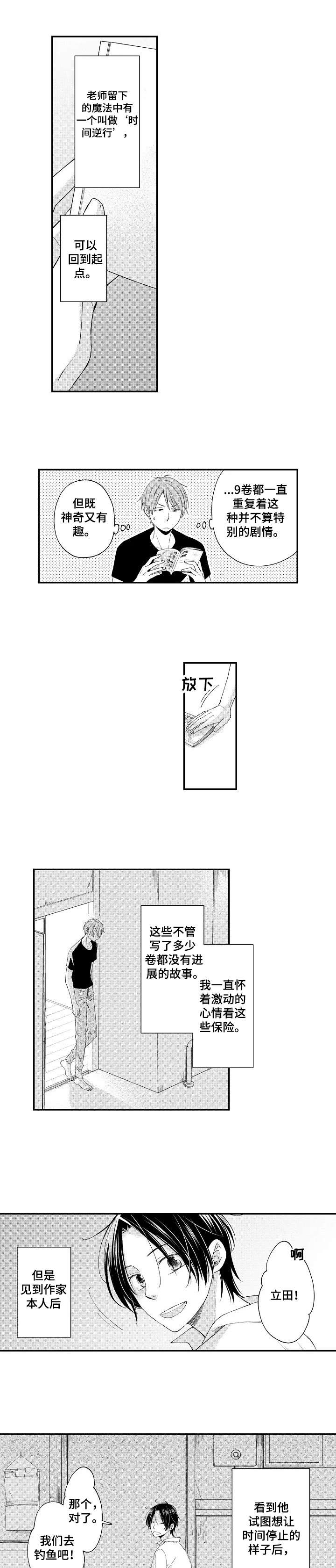 停滞的你 第7话 第3页