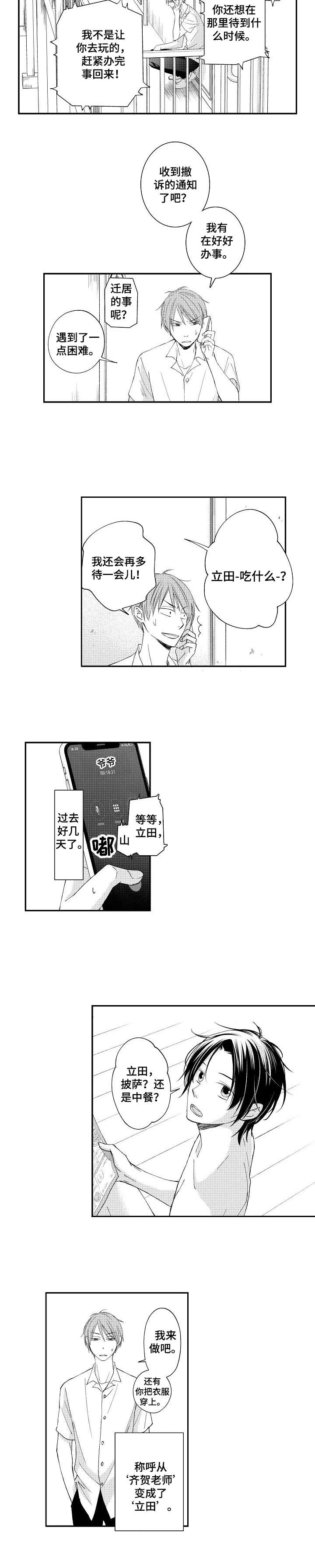 停滞的你 第6话 第3页