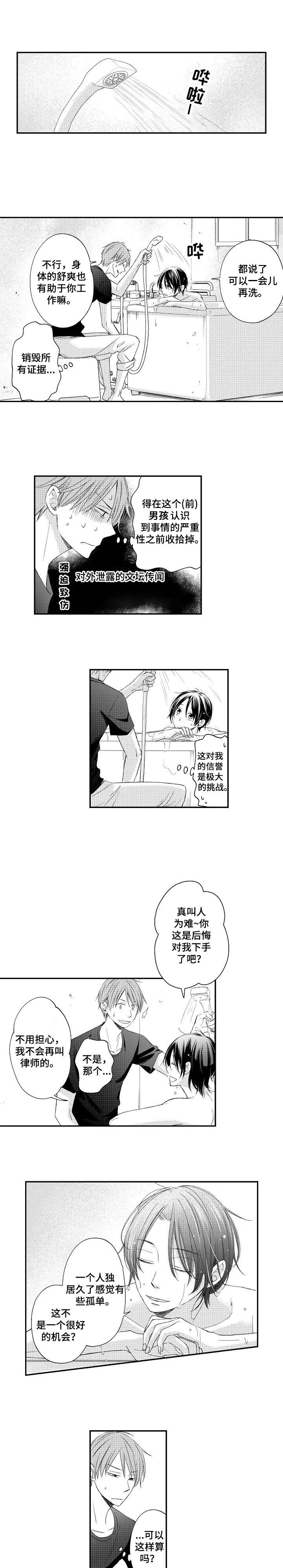 停滞的你 第5话 第4页