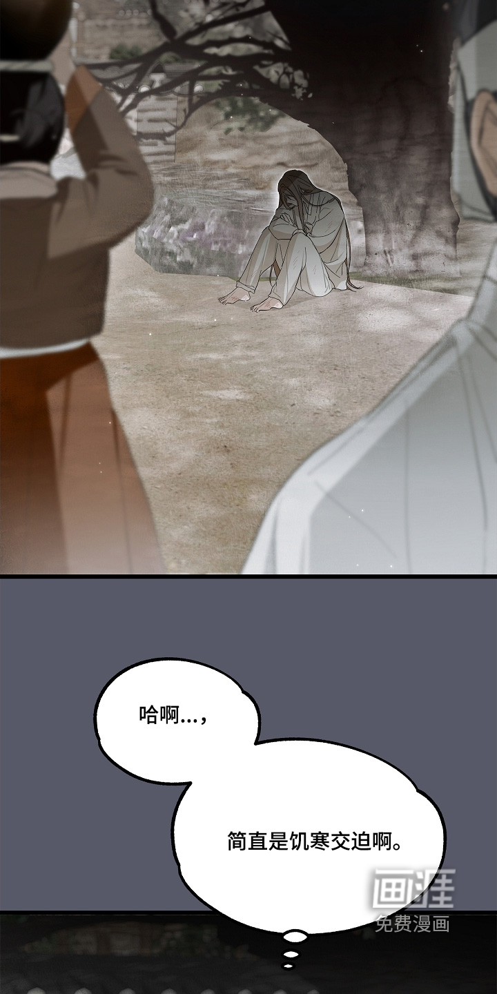 人鬼债难清 第21话 第11页