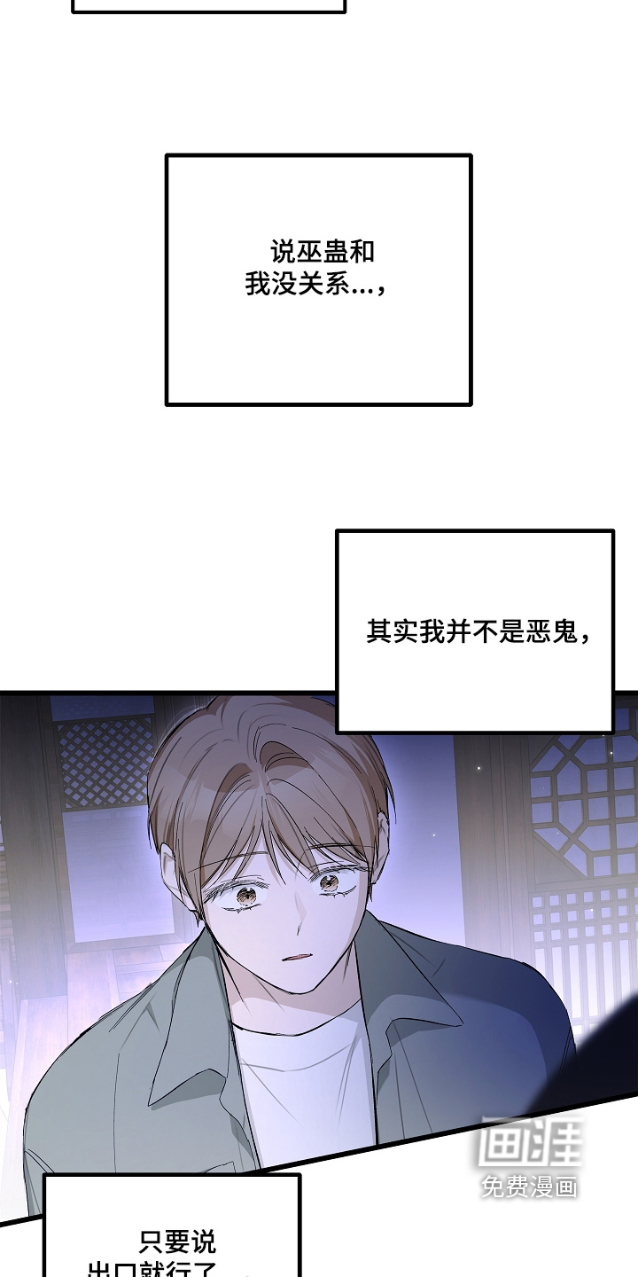 人鬼债难清 第20话 第17页