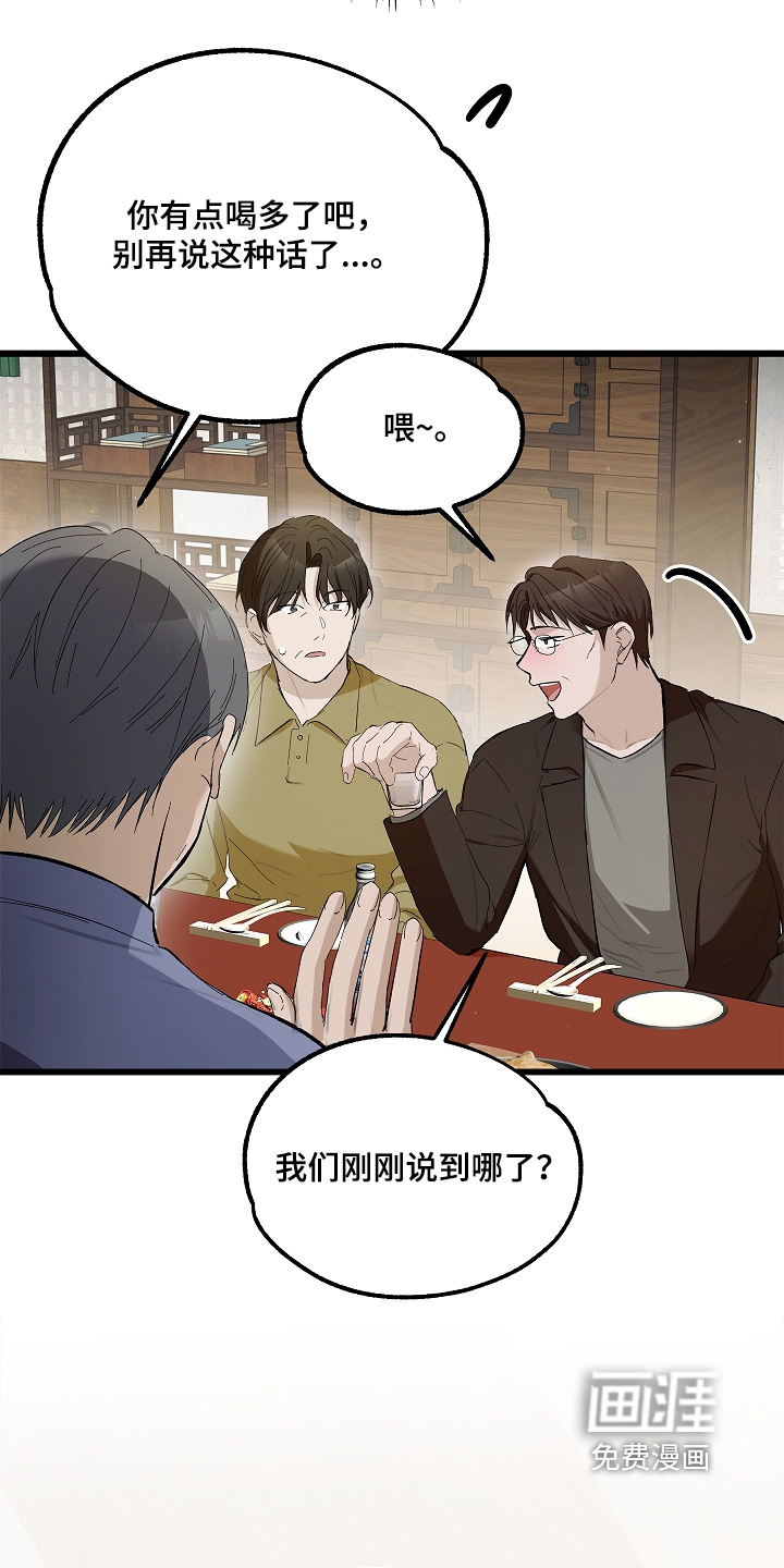 人鬼债难清 第18话 第21页