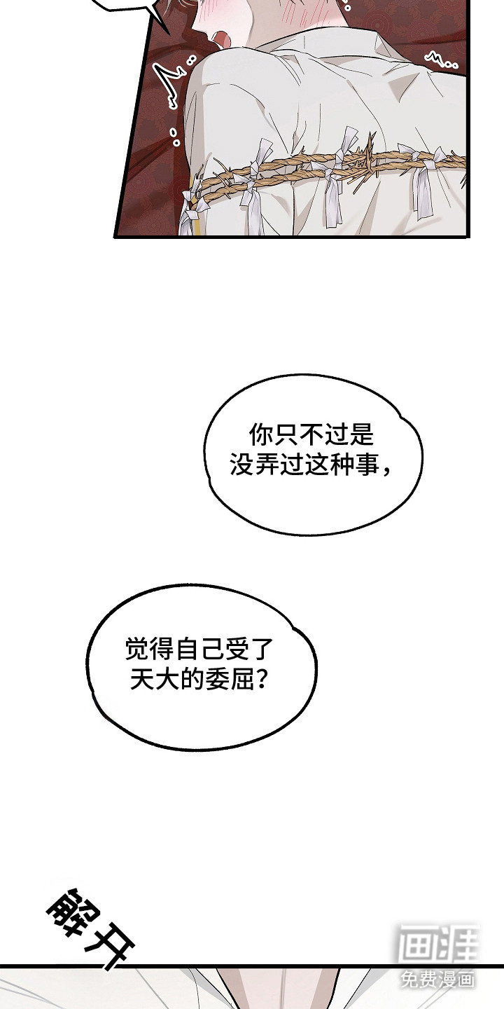人鬼债难清 第8话 第11页