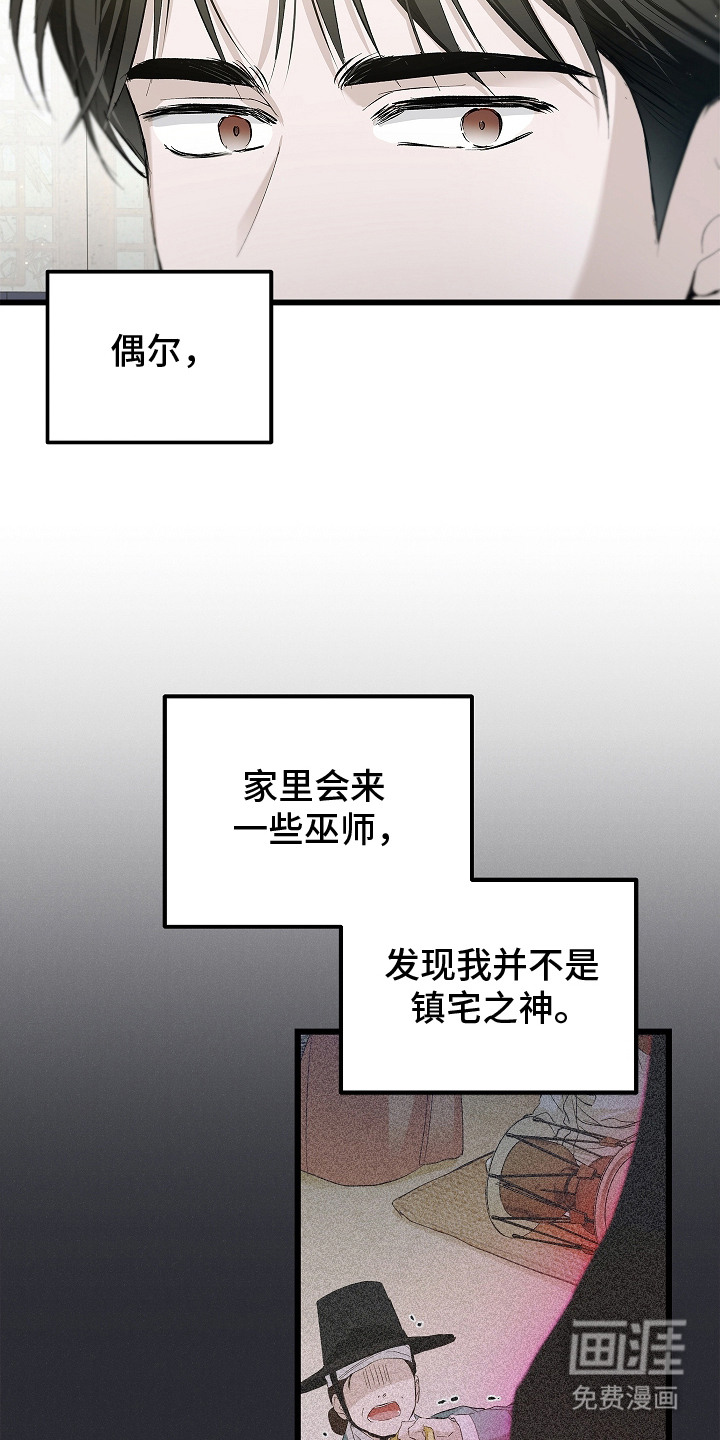 人鬼债难清 第4话 第2页