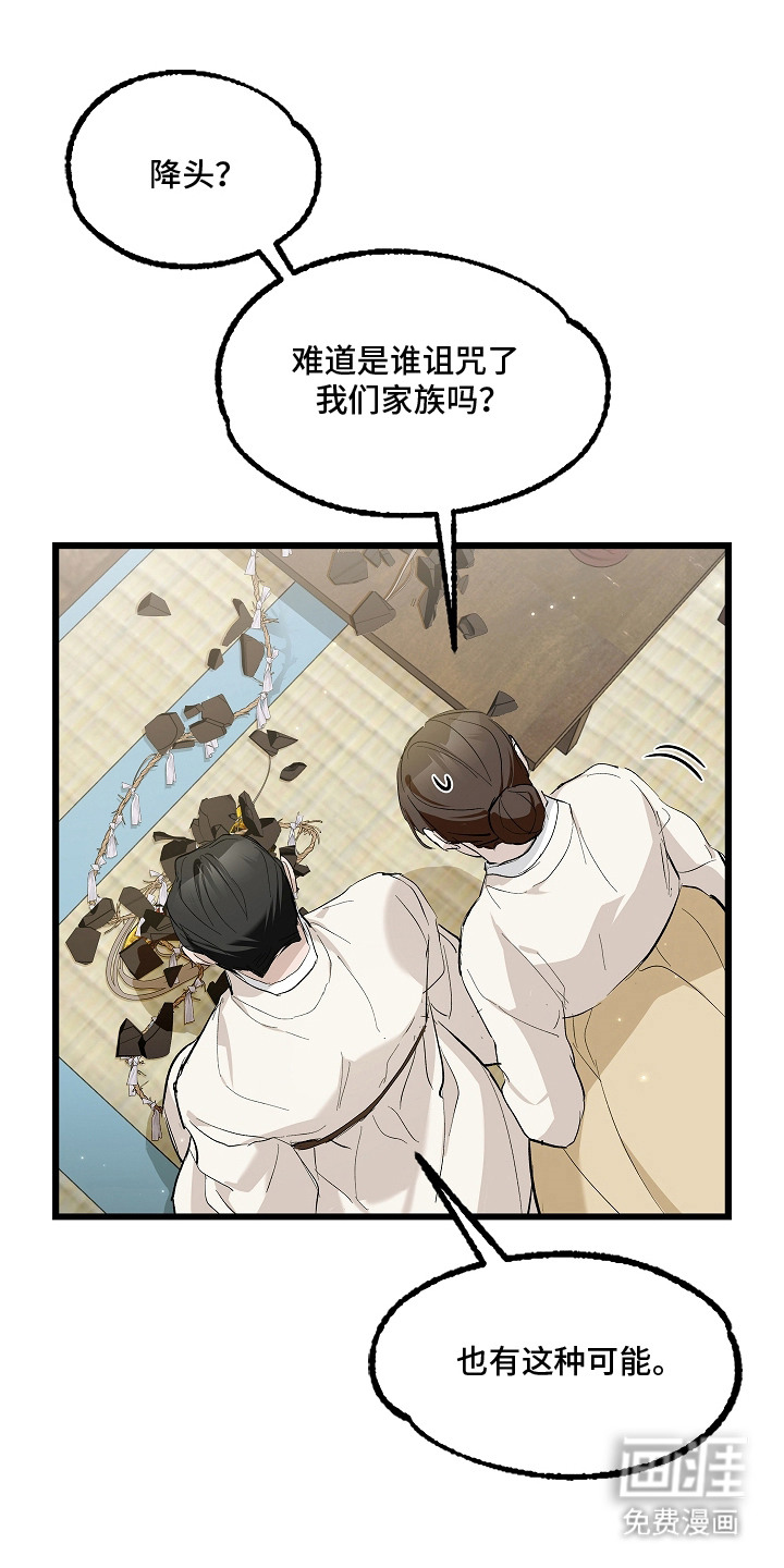 人鬼债难清 第3话 第11页