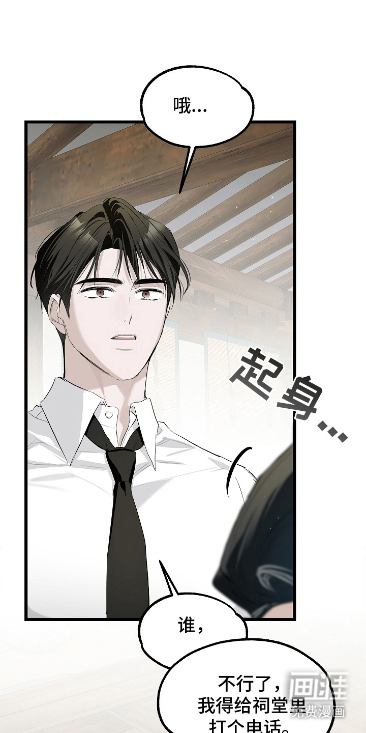 人鬼债难清 第3话 第20页