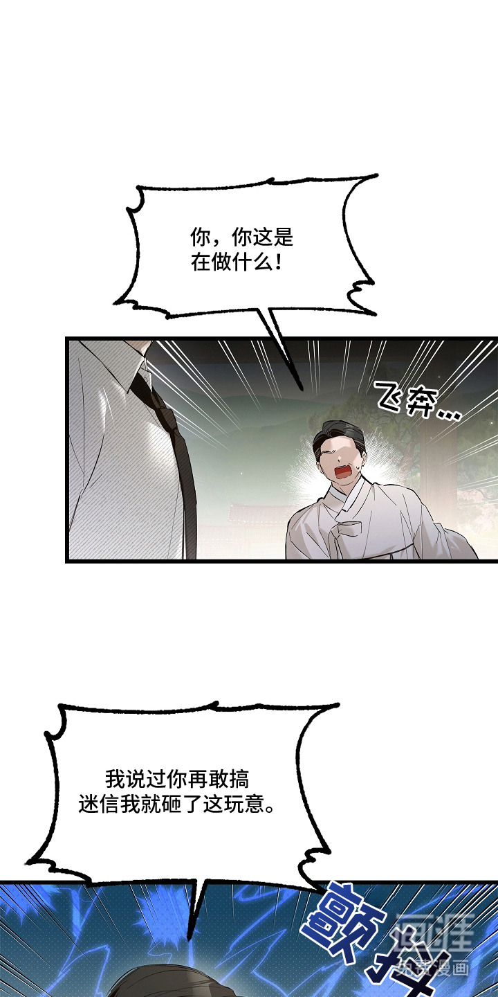 人鬼债难清 第3话 第6页