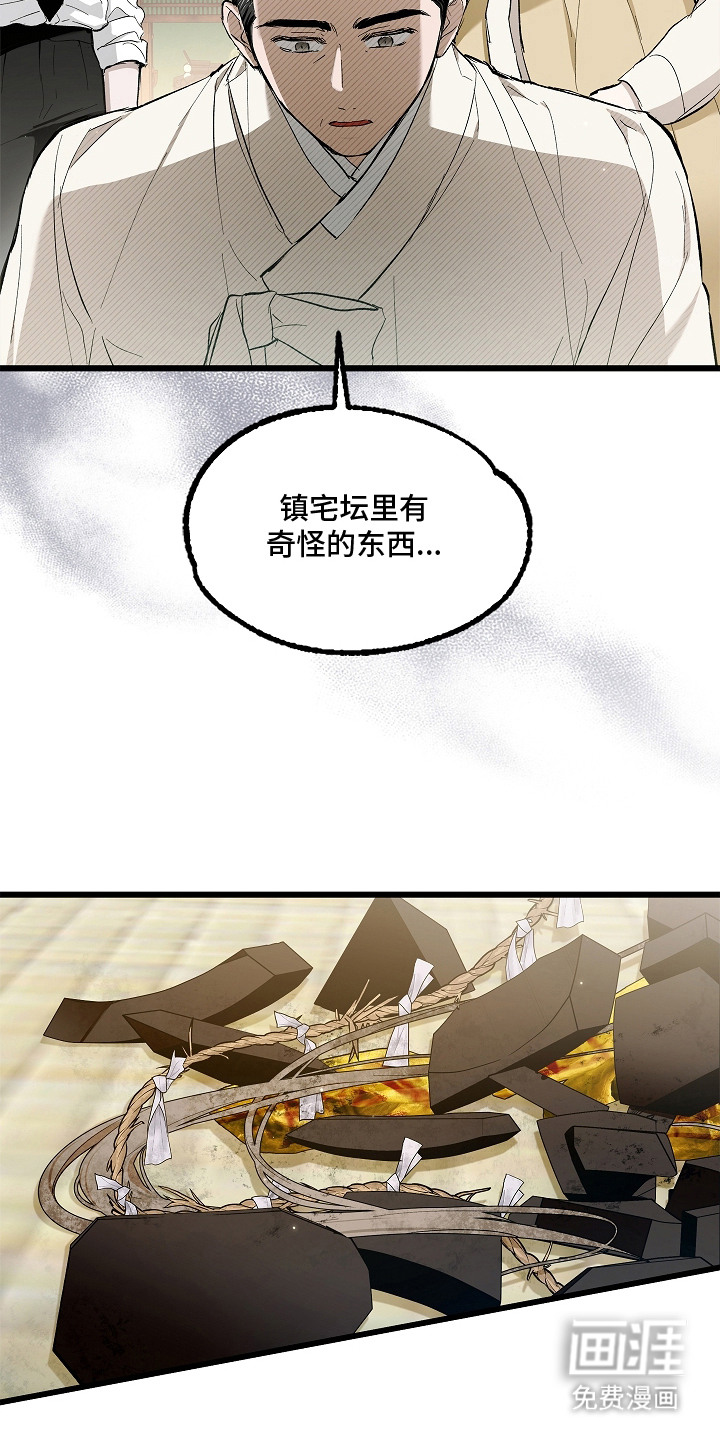 人鬼债难清 第3话 第9页