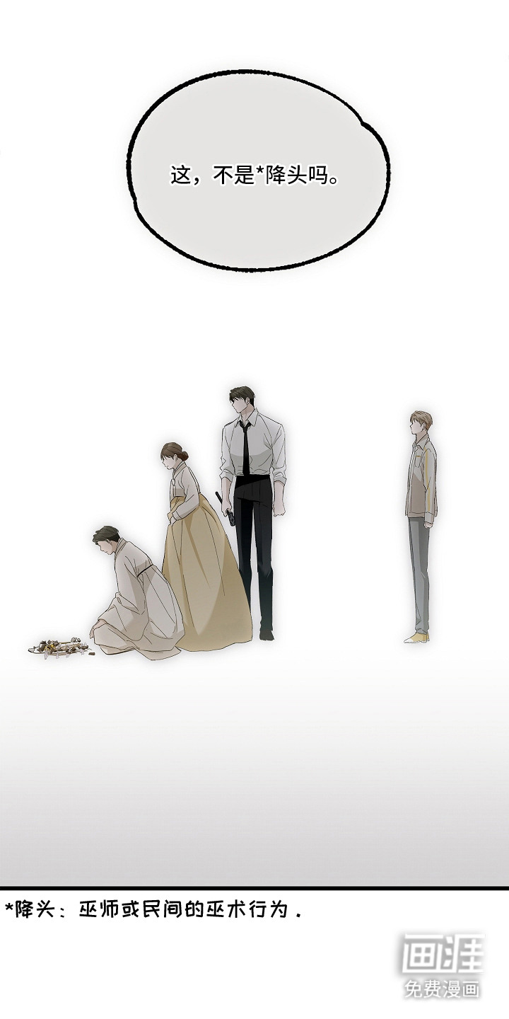 人鬼债难清 第3话 第10页