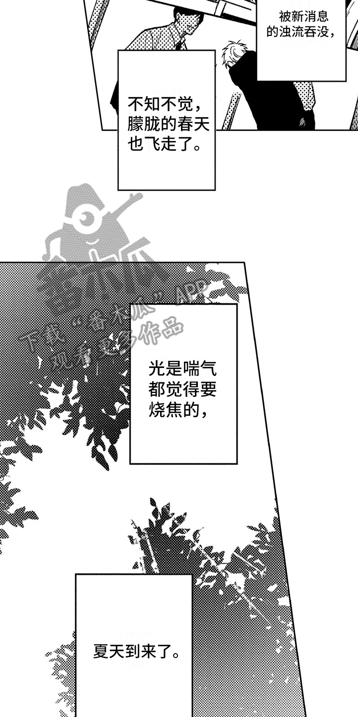 情感咨询处 第35话 第2页