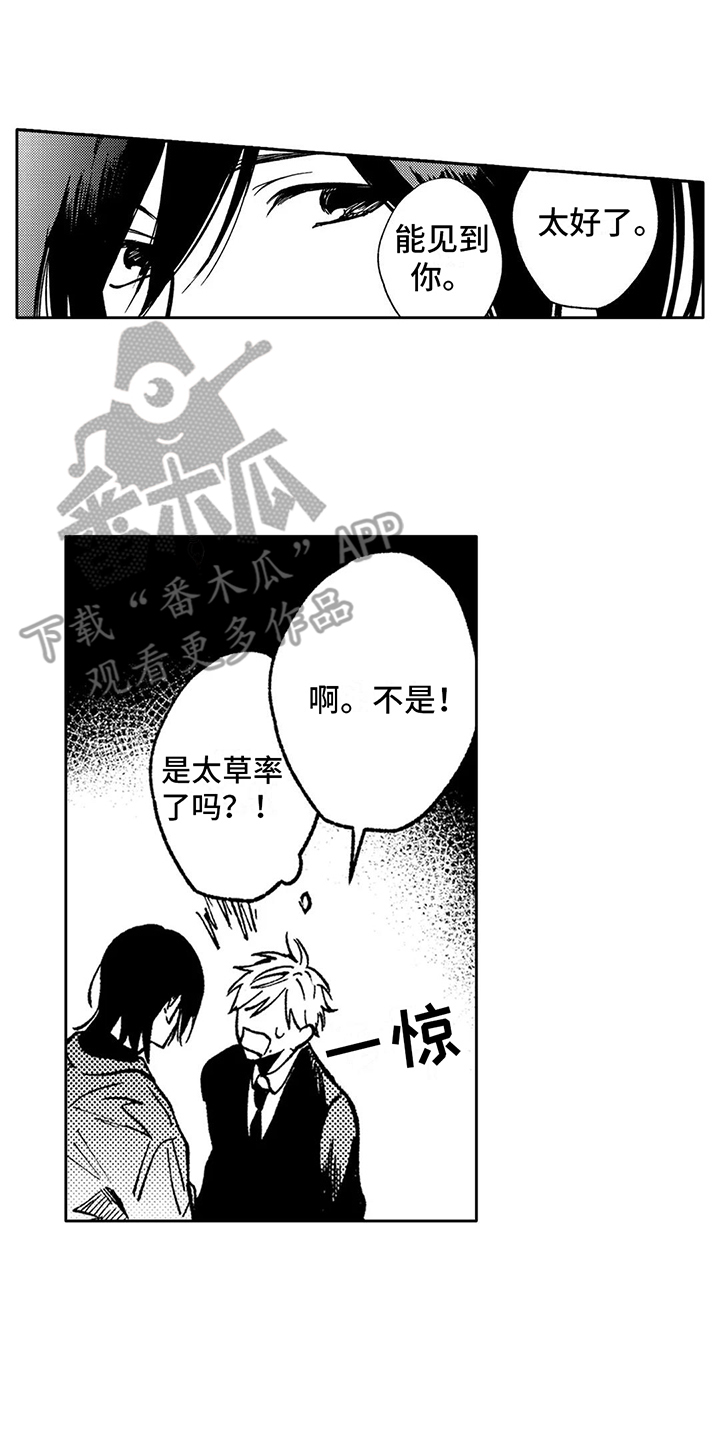 情感咨询处 第34话 第1页