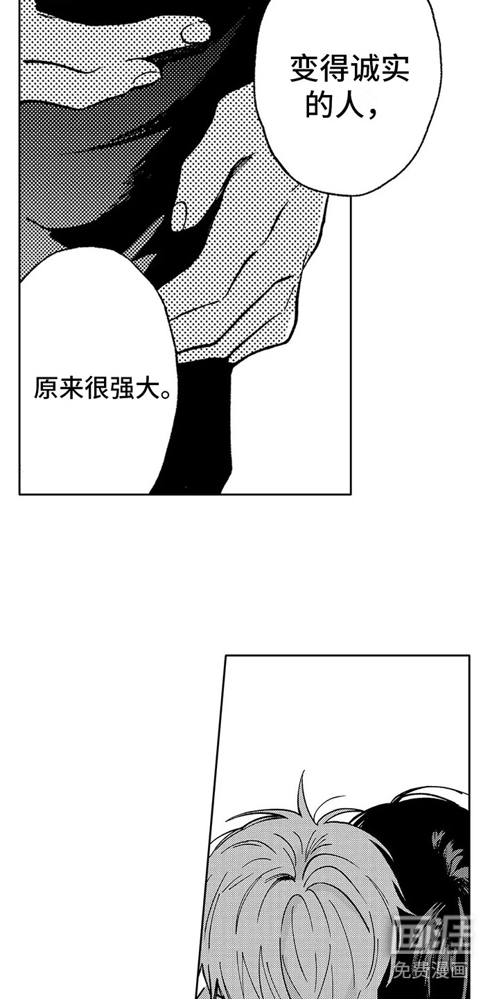 情感咨询处 第34话 第7页