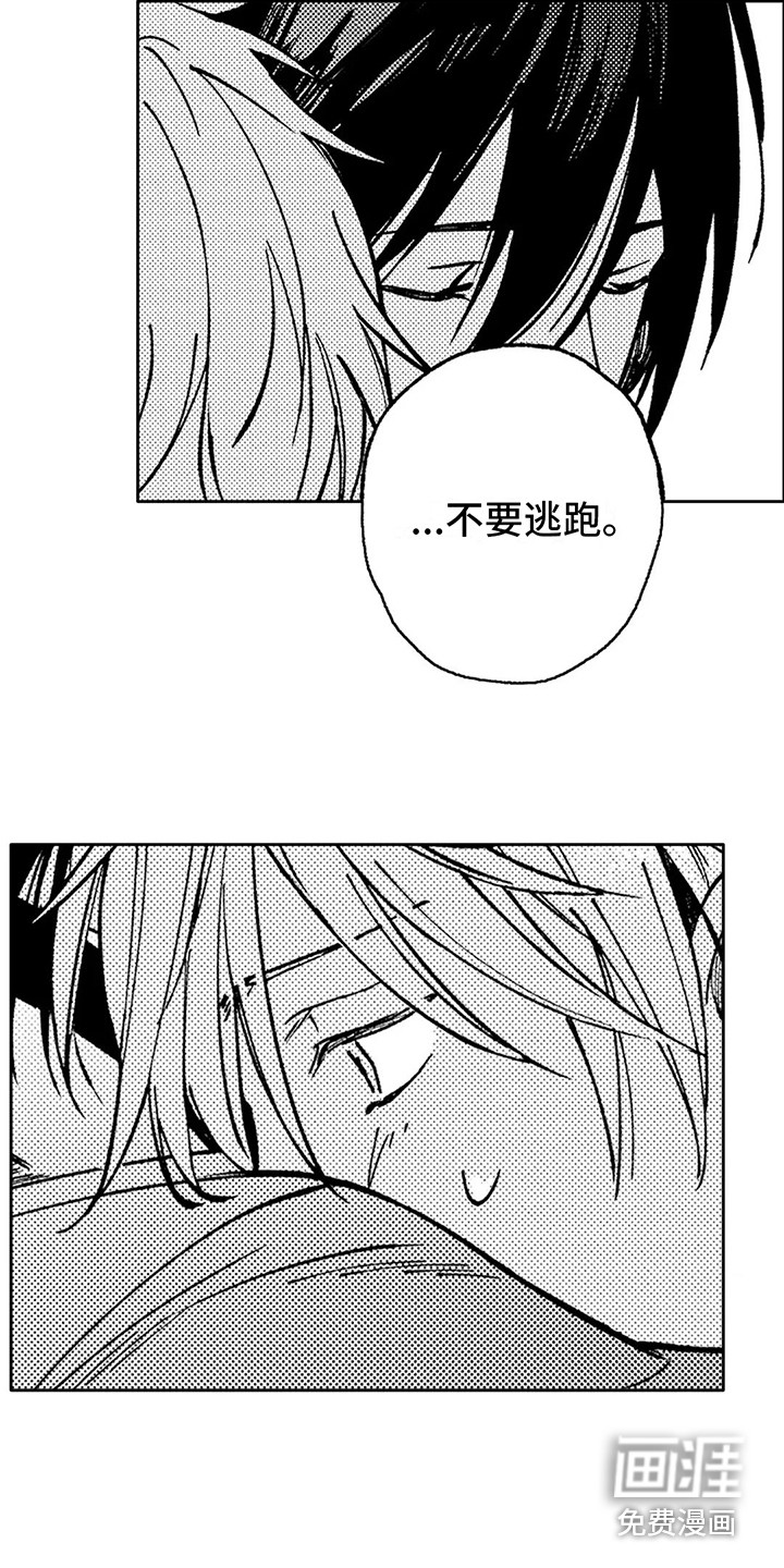 情感咨询处 第34话 第9页