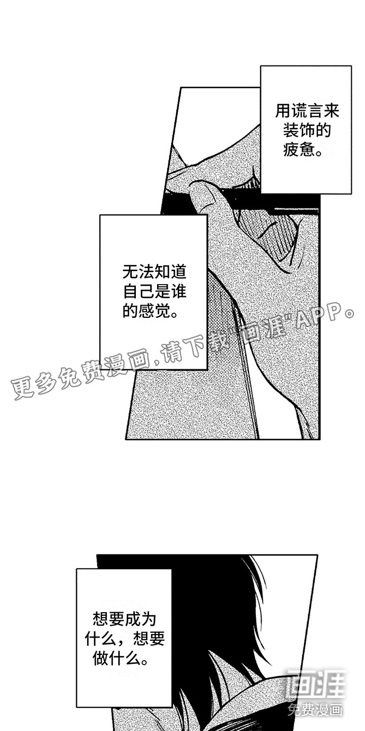 情感咨询处 第33话 第1页