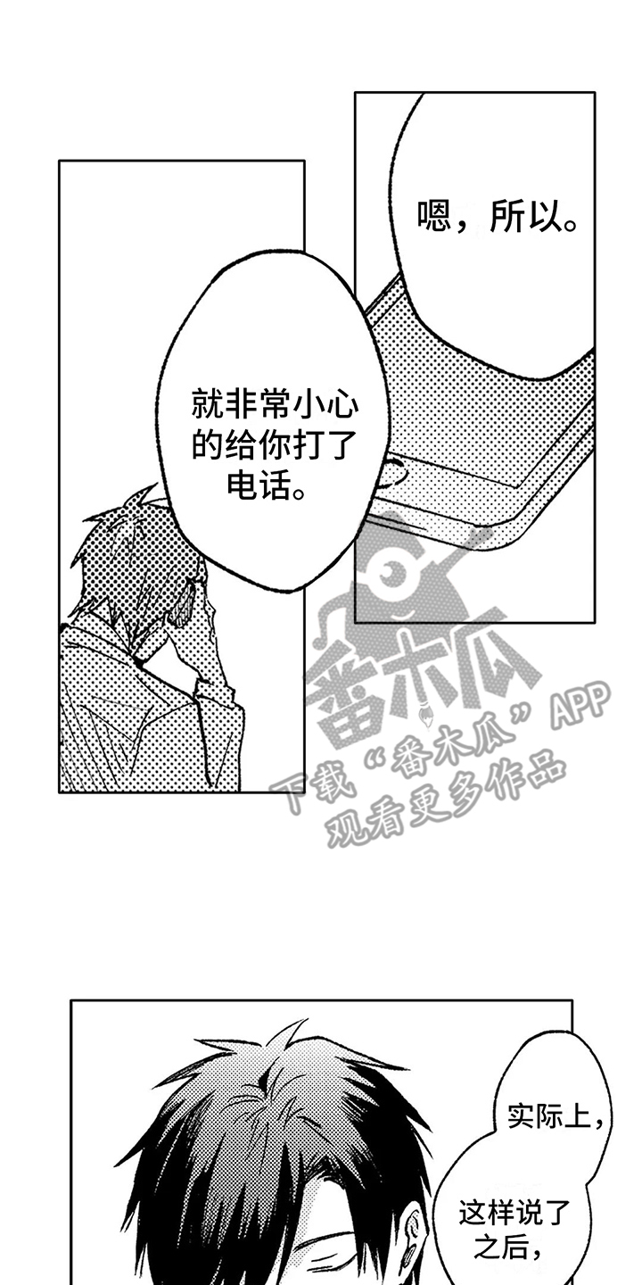 情感咨询处 第31话 第1页