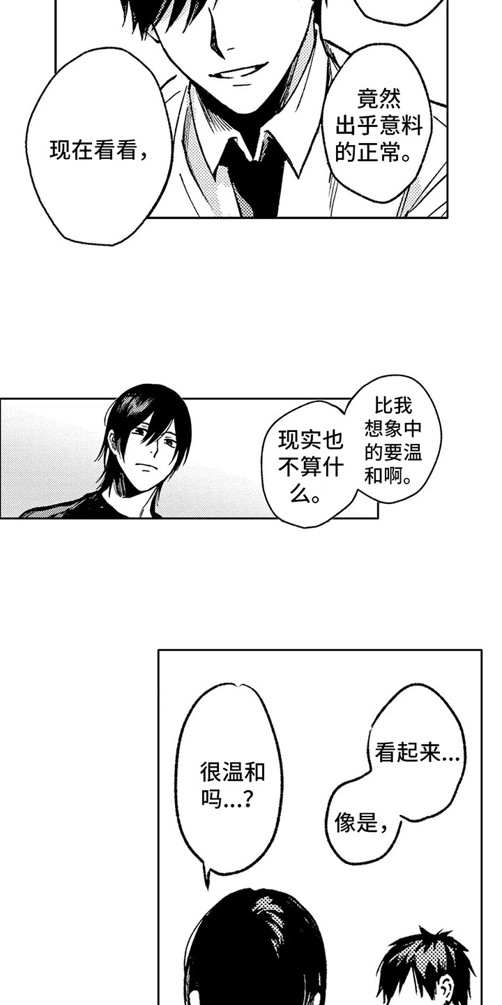 情感咨询处 第31话 第2页