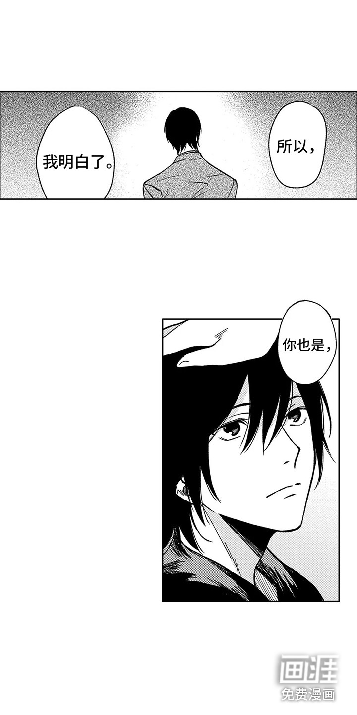 情感咨询处 第31话 第13页