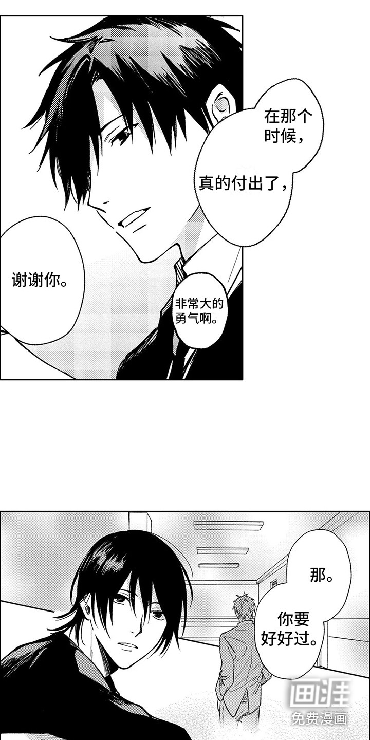情感咨询处 第31话 第14页