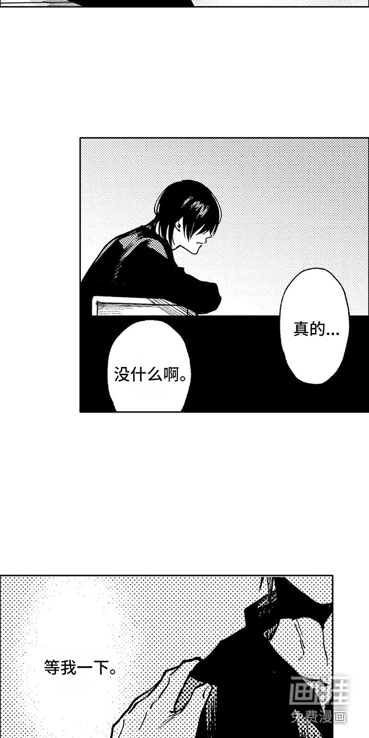 情感咨询处 第31话 第15页