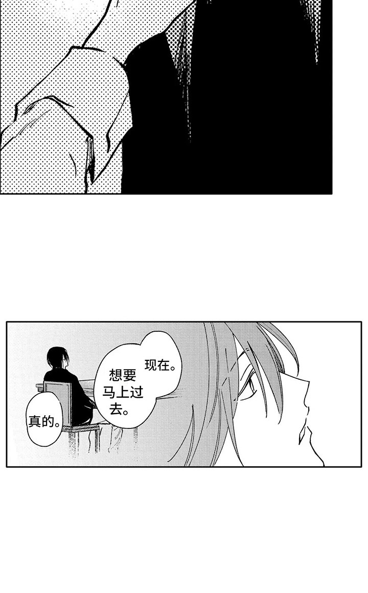 情感咨询处 第31话 第16页