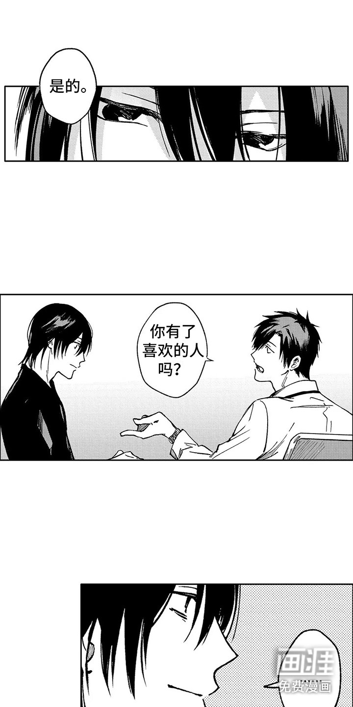 情感咨询处 第31话 第5页
