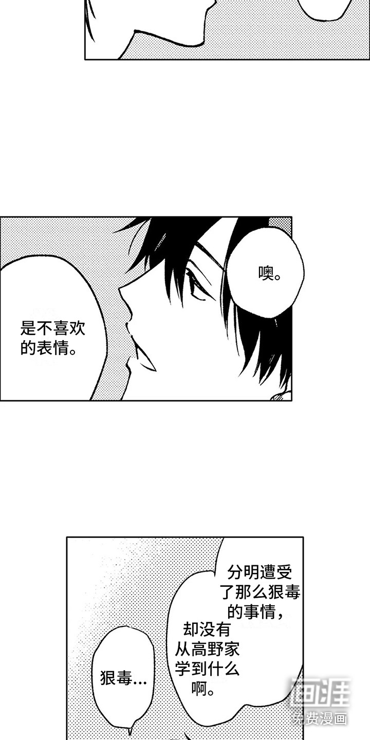 情感咨询处 第31话 第6页