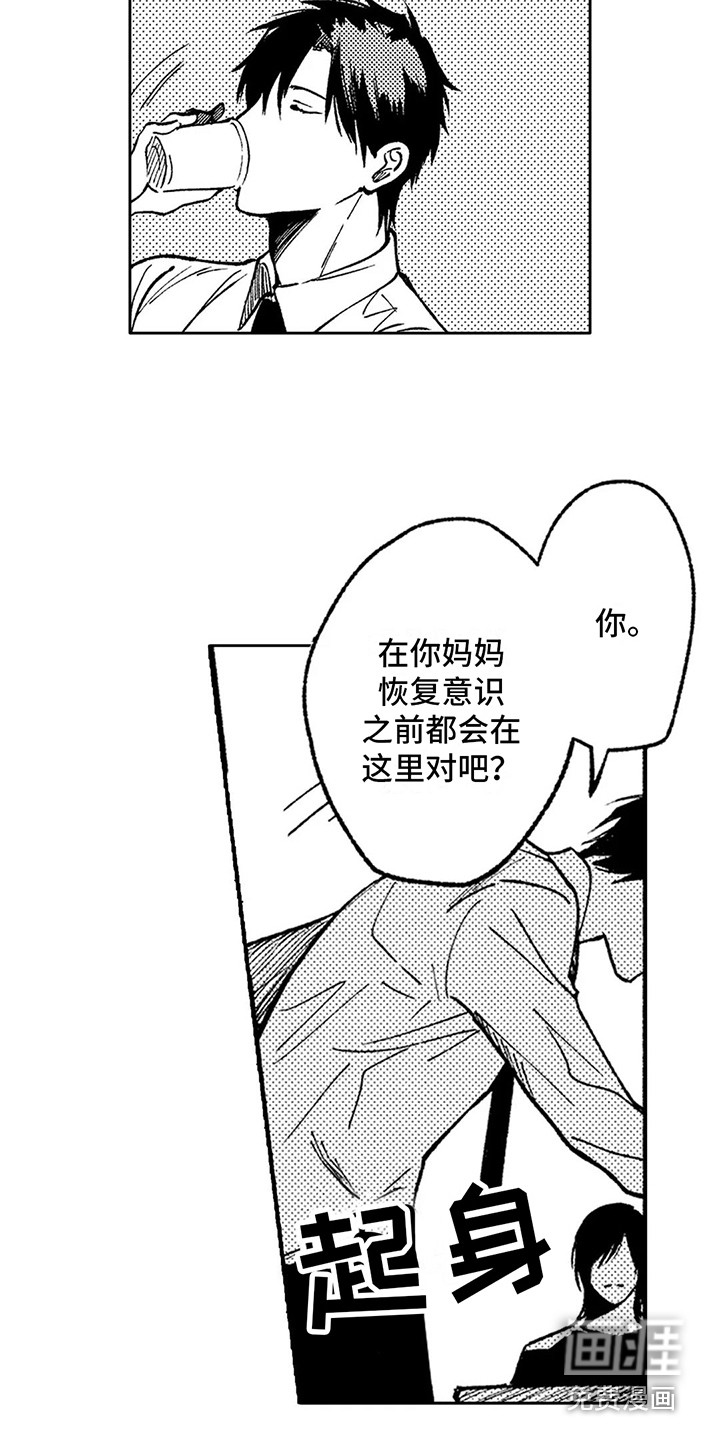 情感咨询处 第31话 第7页