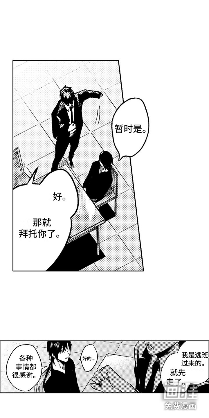 情感咨询处 第31话 第8页