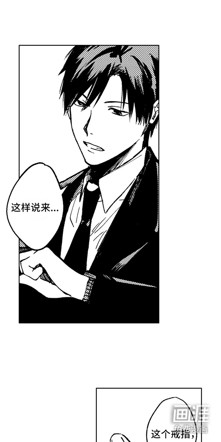 情感咨询处 第31话 第9页