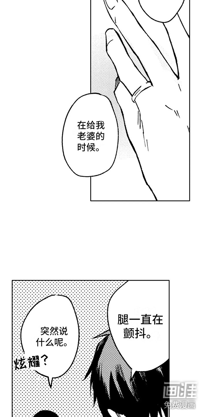 情感咨询处 第31话 第10页