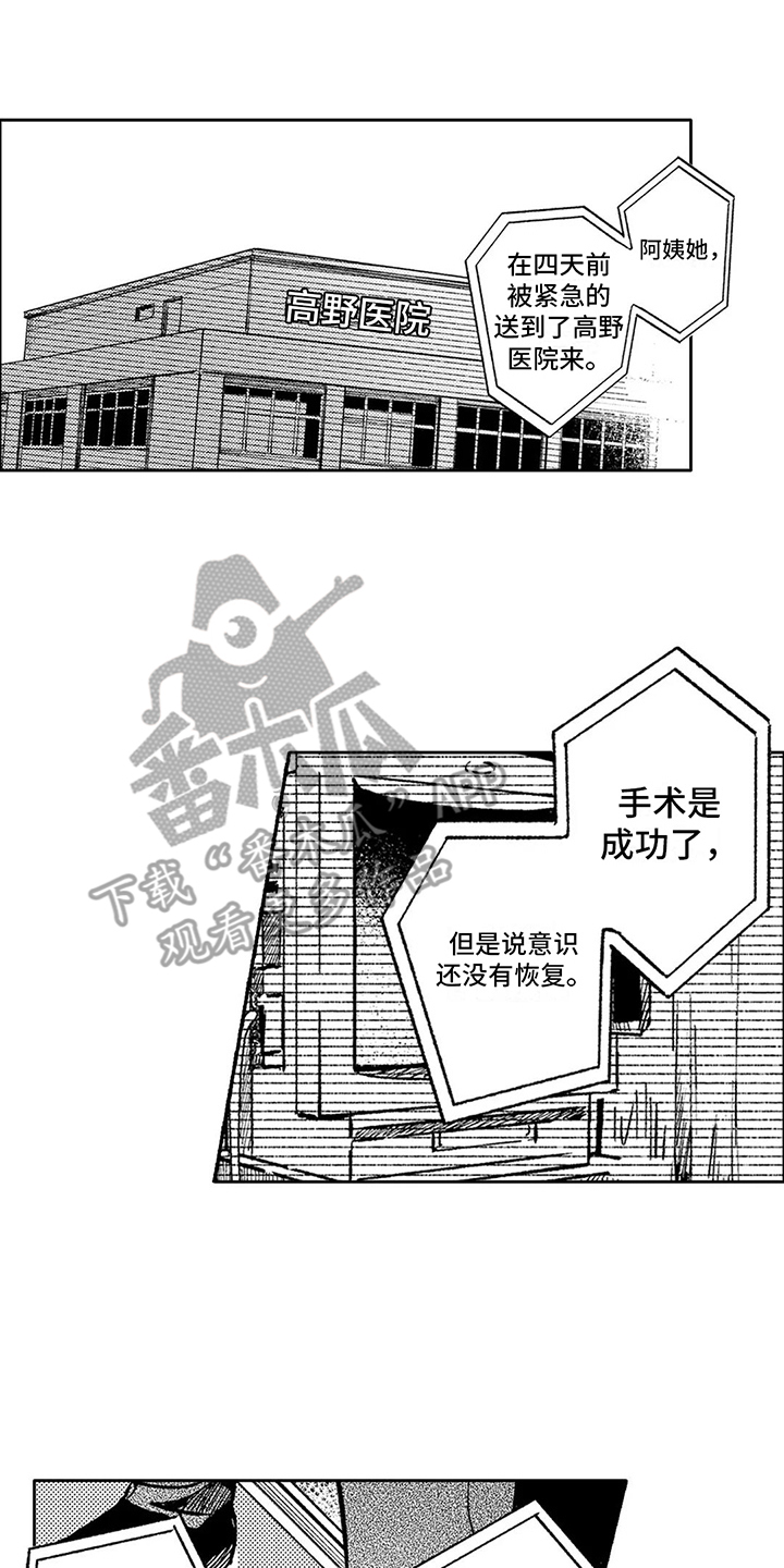 情感咨询处 第30话 第1页